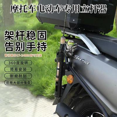 摩托车路亚竿架鱼竿固定架电动