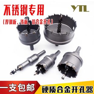 不锈钢专用开孔器金属打孔钻头开口器厚铁板铝合金钢板扩孔器 YTL