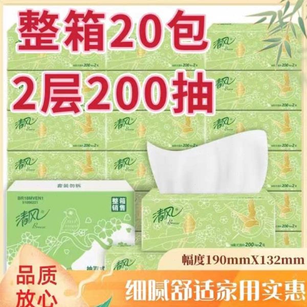 清风200抽2层整箱20包原木纯品抽纸家庭实惠装餐巾纸抽取式纸巾