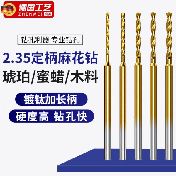 木工针2.打孔套装木头高速钢加长麻花钻头牙机定柄35文玩电钻珍珠