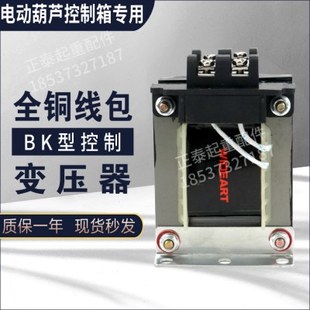 380V变36V 行车电动葫芦控制箱专用控制变压器BK 100 150VA
