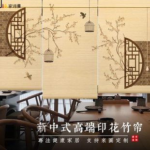 日式 复古禅意家用升降隔断卷帘窗帘中国风门帘中式 遮光印花竹帘子