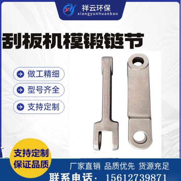 FU刮板机模锻链条MS埋式刮板机链条工业链矿用刮板传动链输送链条