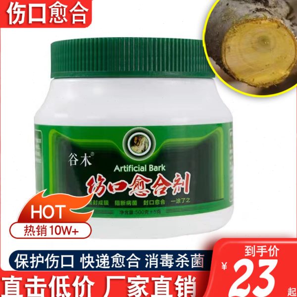 愈林愈伤膏涂膜剂大树伤口涂抹愈合修剪树木果树嫁接树皮封口涂膜