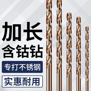 含钴加长合金钻头专钻不锈钢专用麻花钻头高强度木头深孔加长转头