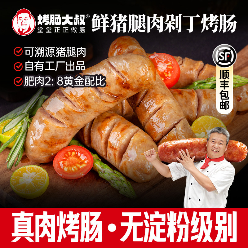 烤肠大叔鲜猪腿肉爆汁火山石烤肠脆皮肠纯地道肉肠热狗肠火腿香肠