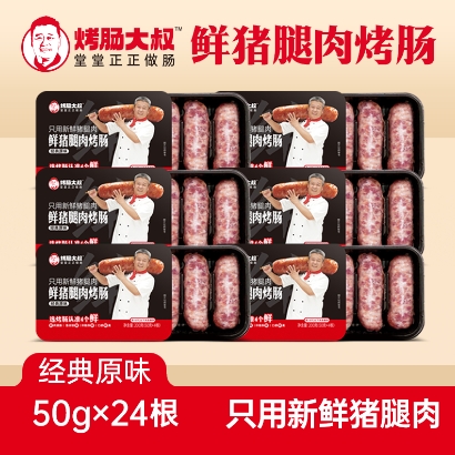 烤肠大叔唐健鲜猪腿肉烤肠6盒50gx24根煎炸烤煮皆美味的瀑汁烤肠