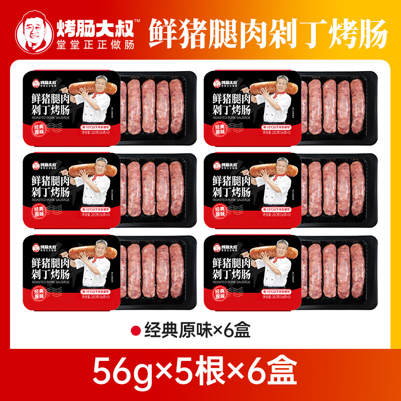 烤肠香肠大叔官方六大无添加肉肠空气炸锅地道烤肠各种口味风味