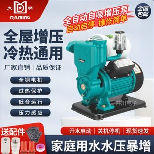正宗大明全自动冷热水自吸增压泵太阳能管道加压泵家用220v抽水泵