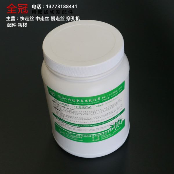 线切割耗材 线切割佳润中走丝乳化膏JR3A 浙江佳润牌JR3A乳化膏