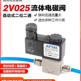 AIRTAC亚德客气动电磁阀水阀开关2V025 AC220 06一进一出DC24V