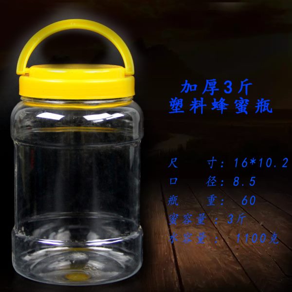 1500g塑料瓶 蜂蜜瓶蜂蜜专用瓶加厚透明密封罐3斤装蜂蜜罐 蜜糖罐