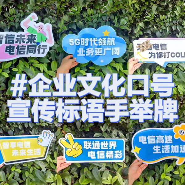 团队手举牌道具公司励志标语团建口号合异形kt板定制影拍照宣传激