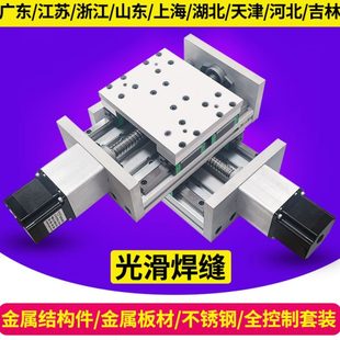 十字滑台xy数控直线电动导轨升降滚珠模组重型台钻动力头激光焊接