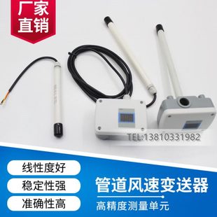 风速测量变送器人防风量485数字风速仪 管道风速传感器高精度热式
