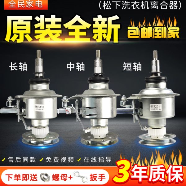 原装松下洗衣机定频变频离合器总成轴承配件大全5kg/6kg/7kg/8kg