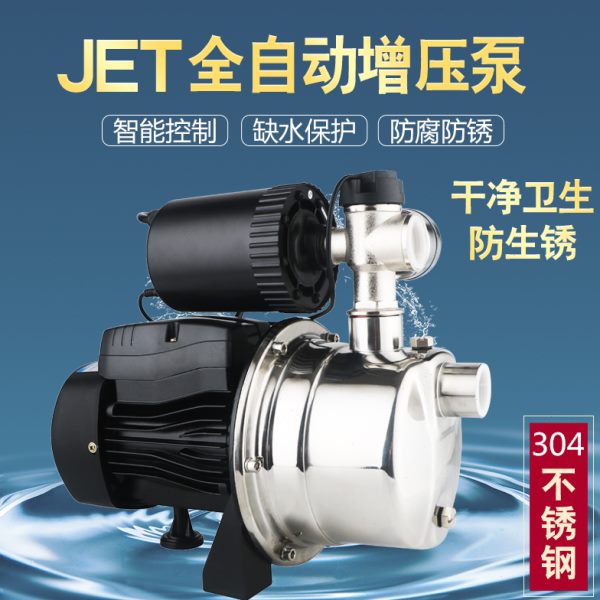 家用全自动智能不锈钢增压泵自吸泵自来水管道加压力泵喷射自吸泵
