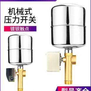压力开关自吸泵增压泵家用自动控制器不锈钢罐水泵机械开关配件