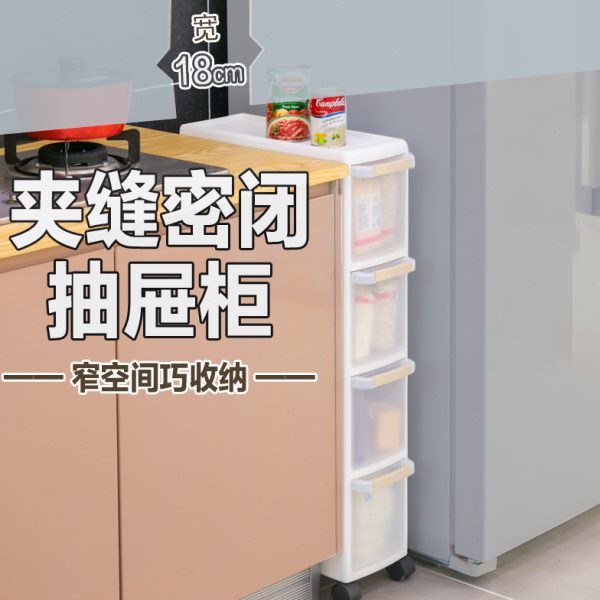 爱丽思家用冰箱夹缝抽屉式收纳柜爱丽丝厨房整理卫生间窄缝置物架