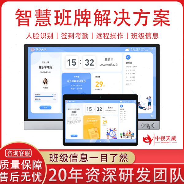 中视天威智慧校园电子班牌课程发布查询排课人脸识别考勤刷卡软件