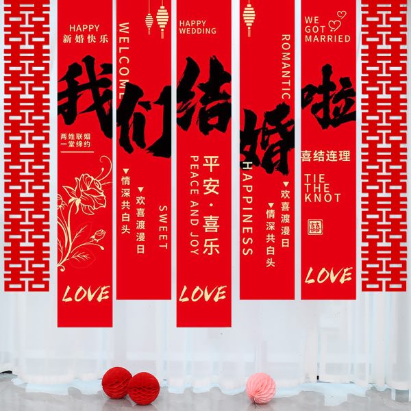 结婚新房布置套装长条喜字拉花窗帘装饰婚礼婚房卧室房间蝴蝶挂件