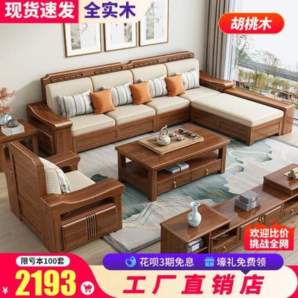 金丝胡桃木实木沙发小户型客厅全实木现代简约新中式储物原木沙发