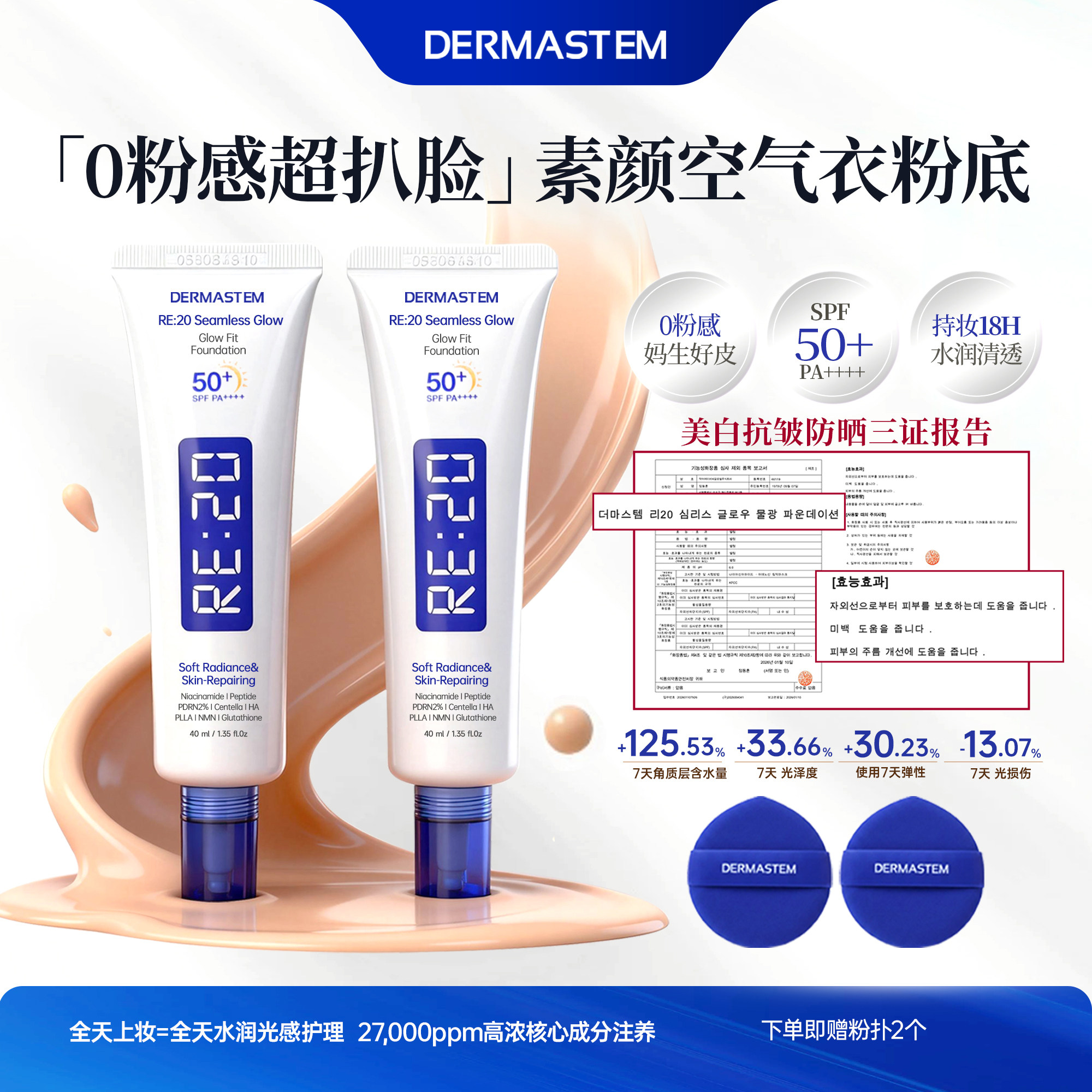 DERMASTEM德玛思汀空气霜韩国spf50粉底面霜2支防晒隔离美白抗皱