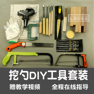 木雕入門挖勺子雕刻刀挖勺木料木勺手工木藝材料 挖勺DIY工具套裝