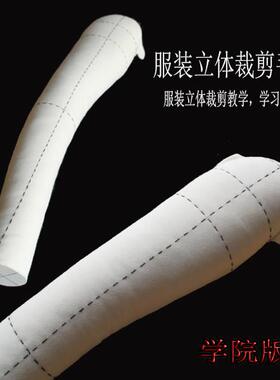 手臂女立体裁剪人台手臂 布手臂胳膊立裁假手臂 模特胳膊均码84a