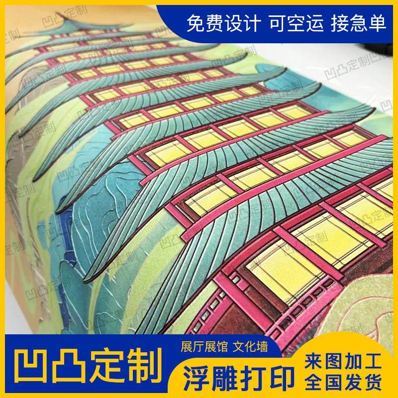 3D立体浮雕打印壁画 画背景墙喷绘展馆文化墙纸墙布宣绒布制作,家装主材,定制壁画,淘宝优惠券,粉丝福利购,淘宝优惠卷