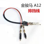 线 线排档线 倒档线 A12金骏马排档线 富路老年代步三轮车配件