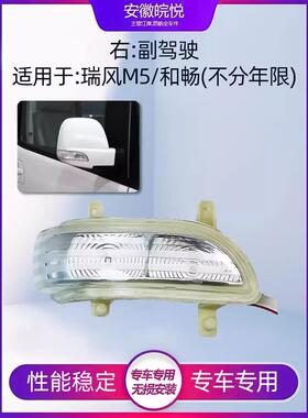 江淮瑞丰M5、昌专用倒车镜转向灯、后视镜转向灯、Led灯、反光灯