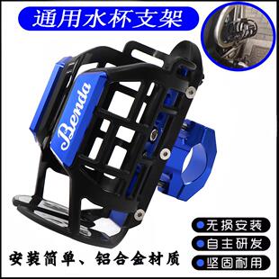 适用奔达金吉拉300 灰石300黑旗500改装保险杆水杯架水壶支架配件