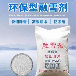 融雪剂工业盐融环保型软化防冻剂小区环保除雪道路除冰包邮