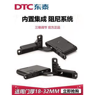 DTC东泰橱柜门隐藏合页三维天地铰炼铝框门阻尼缓冲上下门铰角码