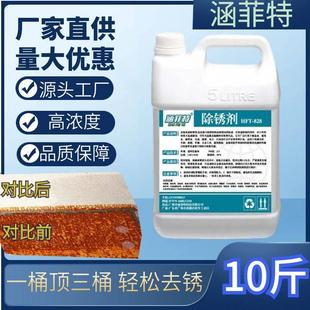 除锈剂金属强力去锈剂不锈钢去锈水钢筋快速工业钢铁水性防锈剂