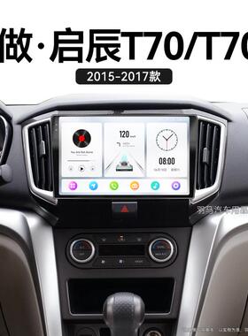 适用15 16 17老款启辰T70T70X升级360全景改装中控显示大屏卫星导