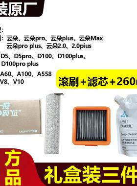 原装uwant友望洗地机滚刷滤网清洁液配件云朵2.0/D5/D100V8祛味棒