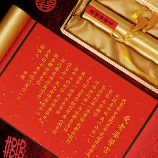 高档结婚誓言书高级婚礼保证书承诺书定制迎亲游戏整蛊道具创意