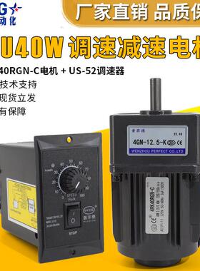 普菲德40W220V交流齿轮减速电机4RK40RGN-C正反转铜线圈调速马达