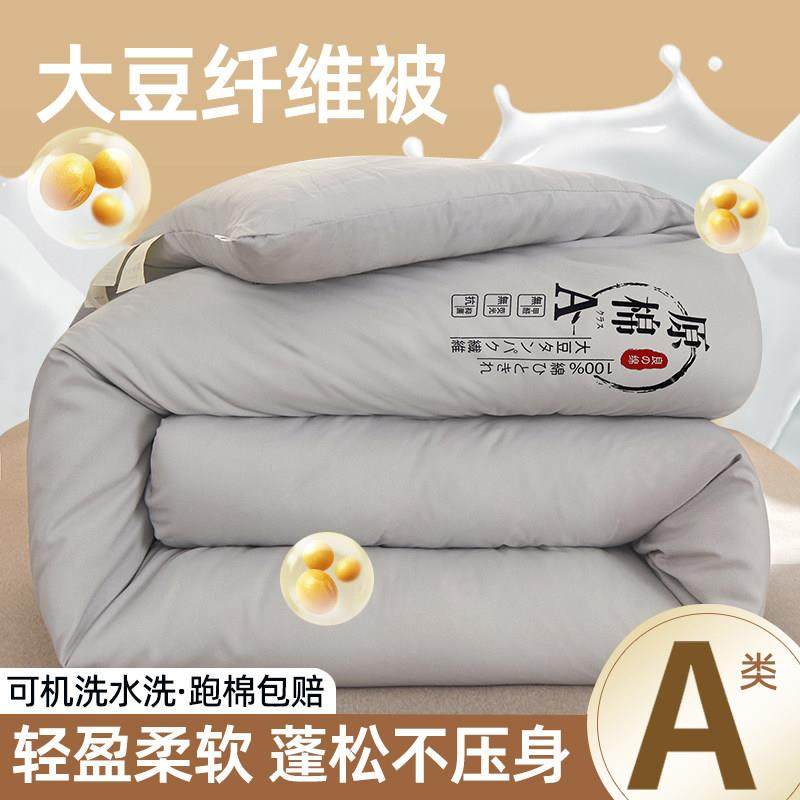 大豆纤维被子冬被加厚保暖棉被被芯宿舍单人学生被褥春秋被空调被,床上用品,化纤被,淘宝优惠券,粉丝福利购,淘宝优惠卷