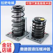 宁波奥德普电梯液压缓冲器OH 70B可替代聚氨酯缓冲器 70A 30A 30B