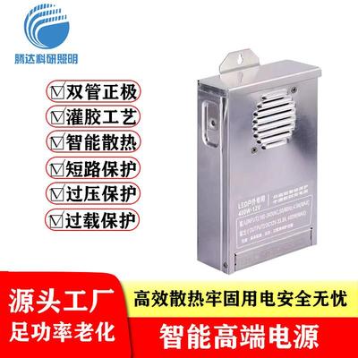 12V/24V400W开关电源点光源护栏管线条灯洗墙灯变压器LED防雨电源