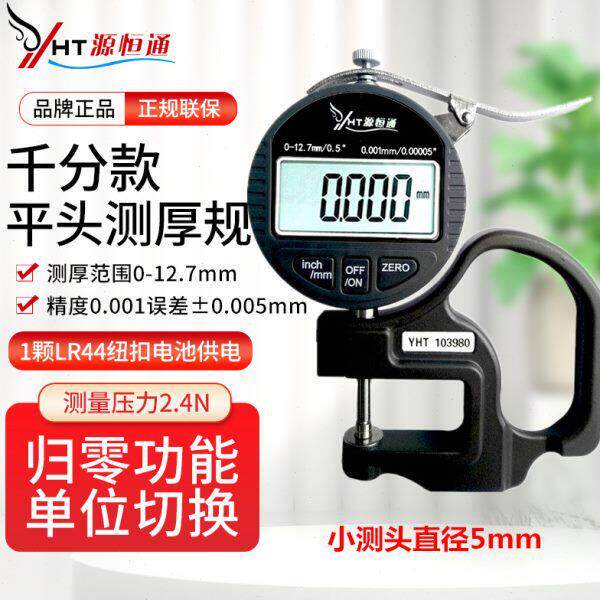 源恒通数显平头测厚规纸张薄膜车衣布料软性材料厚度测量仪测厚仪