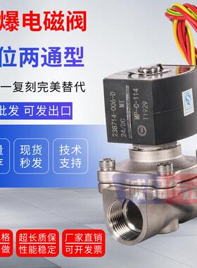 防爆电磁阀水阀8210G009 8210G088 8210G095 8210G003 8210G026