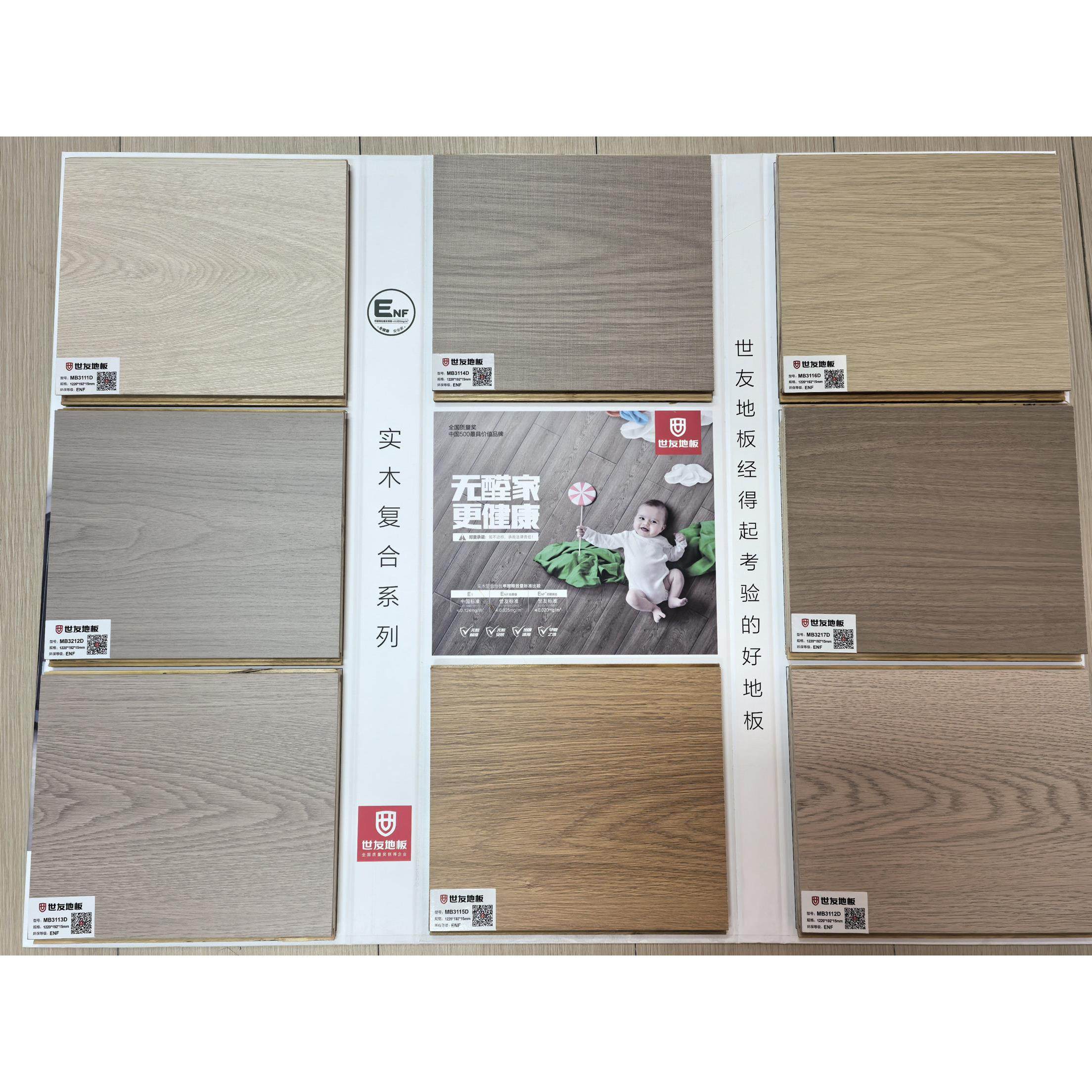 世友新三层实木地板家用卧室客厅ENF环保耐磨防水地暖专用木地板