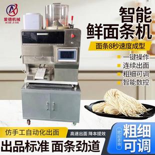 鲜面条机全自动智能面条机压面制面机商用面馆揉擀切一体面条机