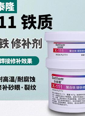 铸铁专用修补剂不锈钢水箱暖气片热水器船裂缝耐高温腐蚀磨损X111
