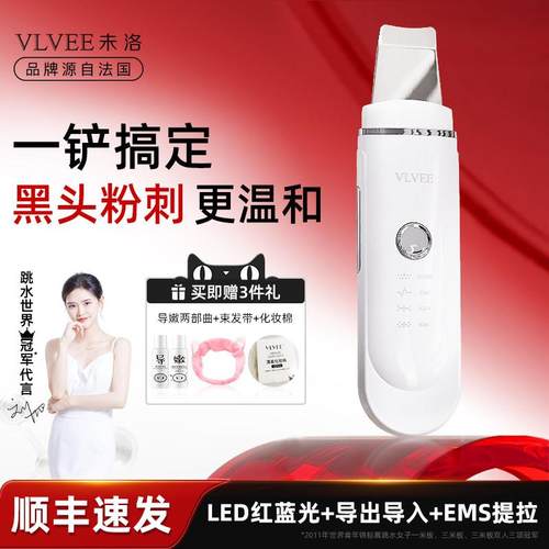 法国VLVEE吸黑头铲超声波铲皮机美容仪去黑头仪器面部毛孔清洁器