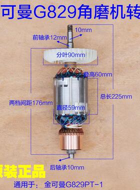 金可曼G829PT-1角磨机230转子 常青829切割机定子180原厂配件